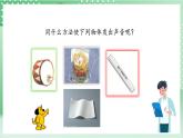 教科版科学四年级上册1.2 《声音是怎样产生的》  课件+教案+素材