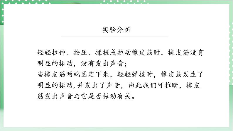 教科版科学四年级上册1.2 《声音是怎样产生的》  课件+教案+素材08