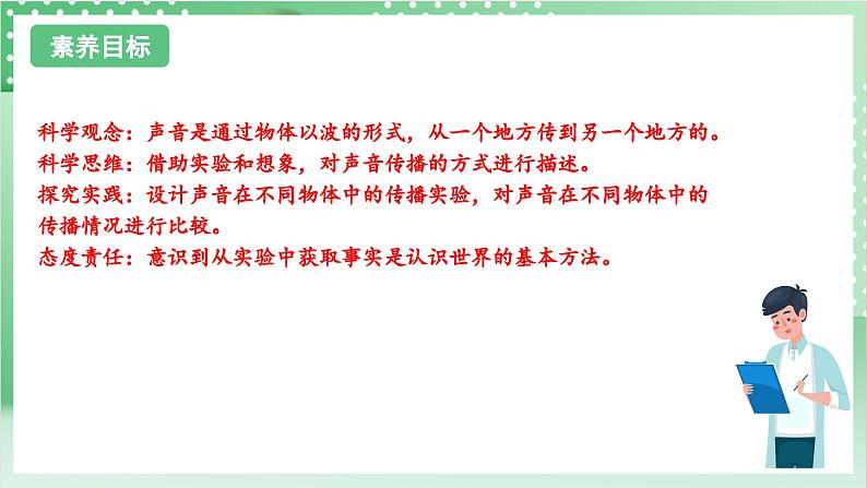 教科版科学四年级上册1.3 《声音是怎样传播的 》 课件+教案+素材02