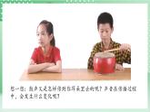 教科版科学四年级上册1.3 《声音是怎样传播的 》 课件+教案+素材