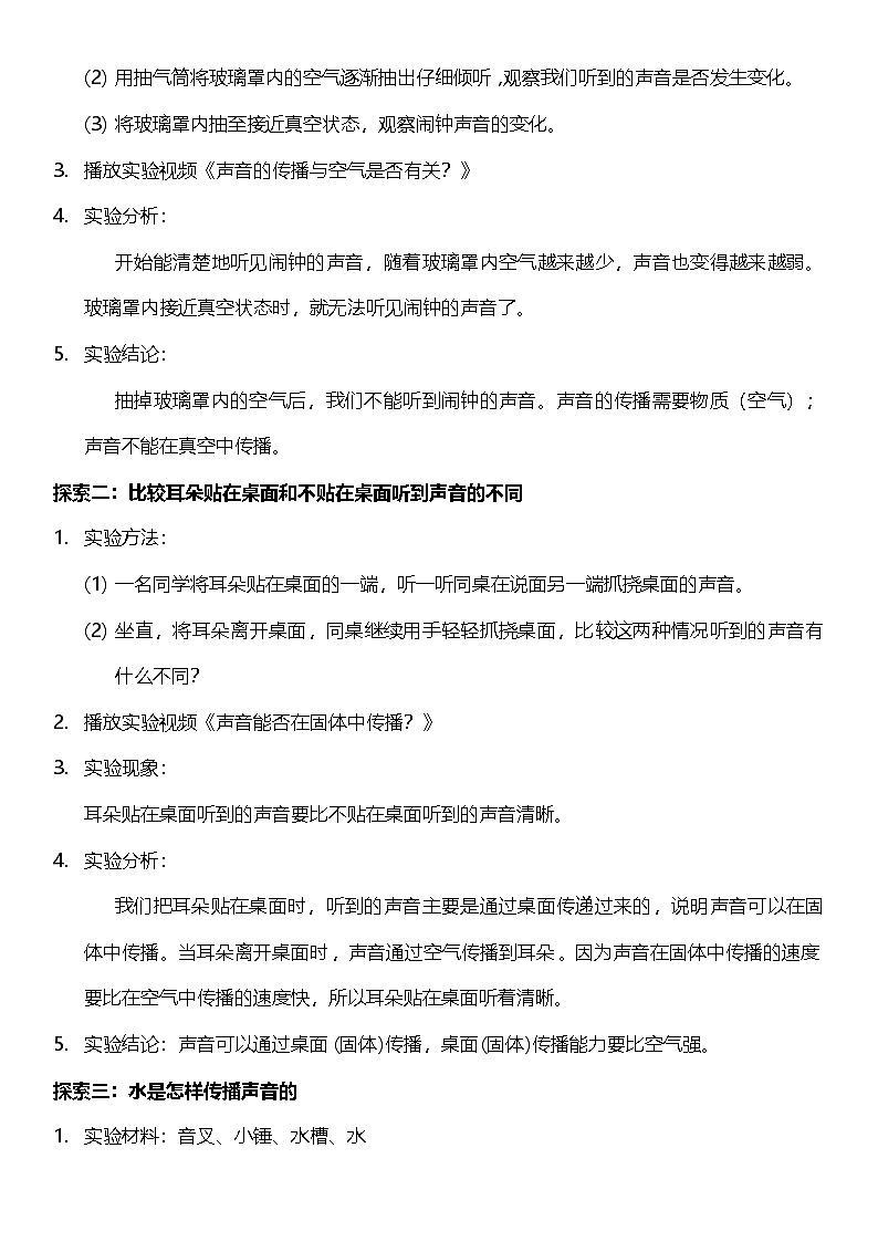 教科版科学四年级上册1.3 《声音是怎样传播的 》 课件+教案+素材02