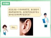 教科版科学四年级上册1.4 《我们是怎样听到声音的》 课件+教案+素材