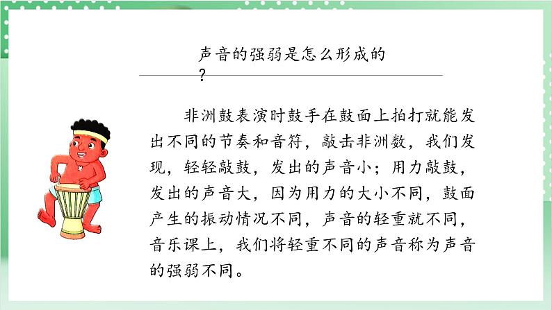 教科版科学四年级上册1.5 《声音的强与弱 》 课件+教案+素材04