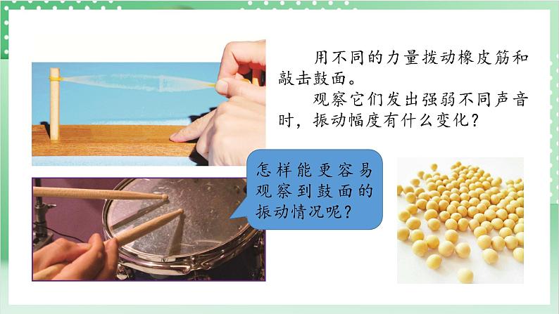 教科版科学四年级上册1.5 《声音的强与弱 》 课件+教案+素材07