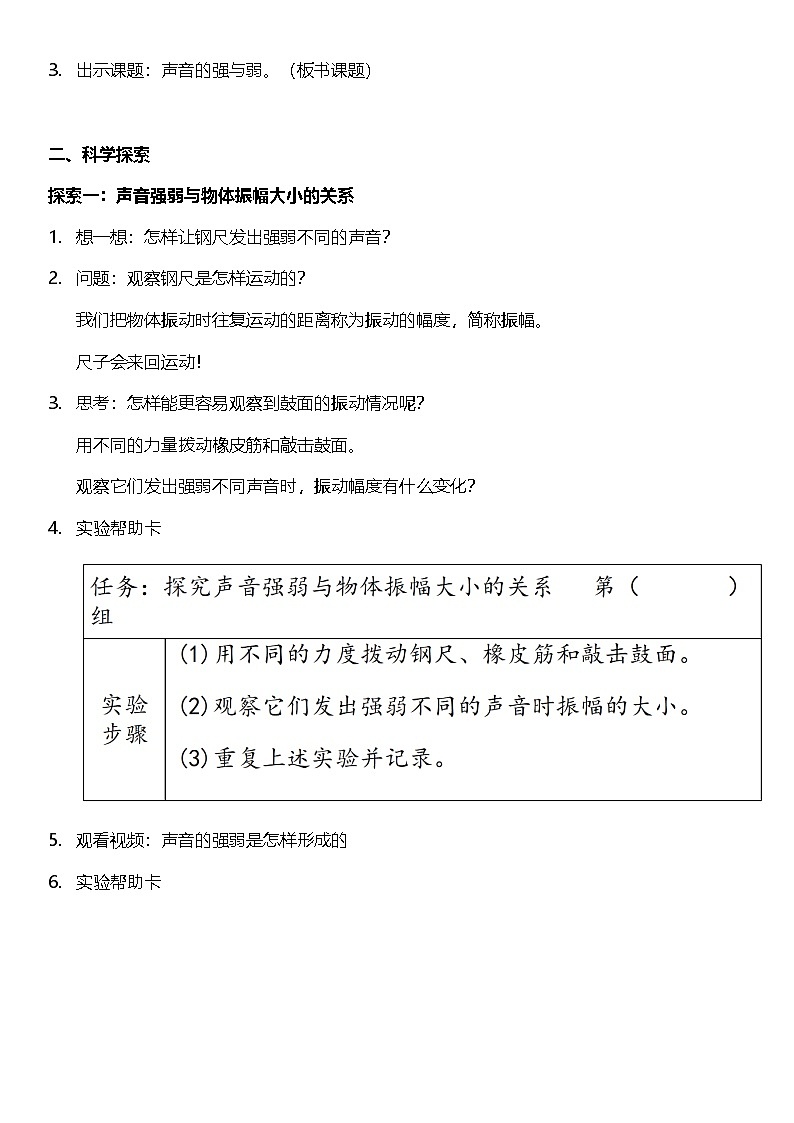 教科版科学四年级上册1.5 《声音的强与弱 》 课件+教案+素材02
