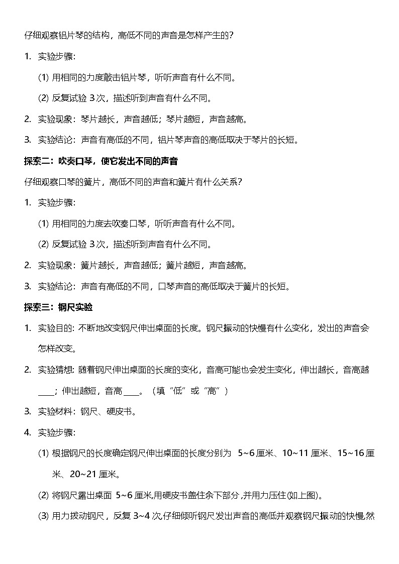 教科版科学四年级上册1.6 《声音的高与低》  课件+教案+素材02