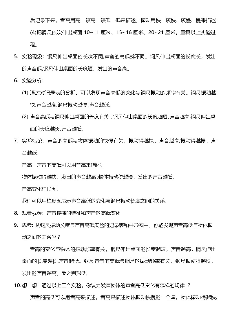 教科版科学四年级上册1.6 《声音的高与低》  课件+教案+素材03