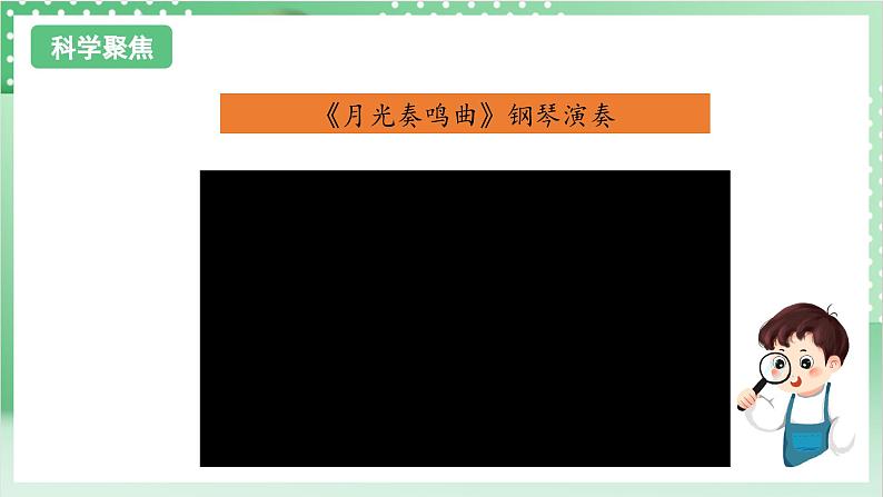 教科版科学四年级上册1.6 《声音的高与低》  课件+教案+素材03