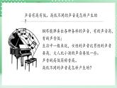 教科版科学四年级上册1.6 《声音的高与低》  课件+教案+素材