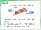 教科版科学四年级上册1.6 《声音的高与低》  课件+教案+素材