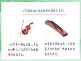 教科版科学四年级上册1.7 《让弦发出高低不同的声音》 课件+教案+素材