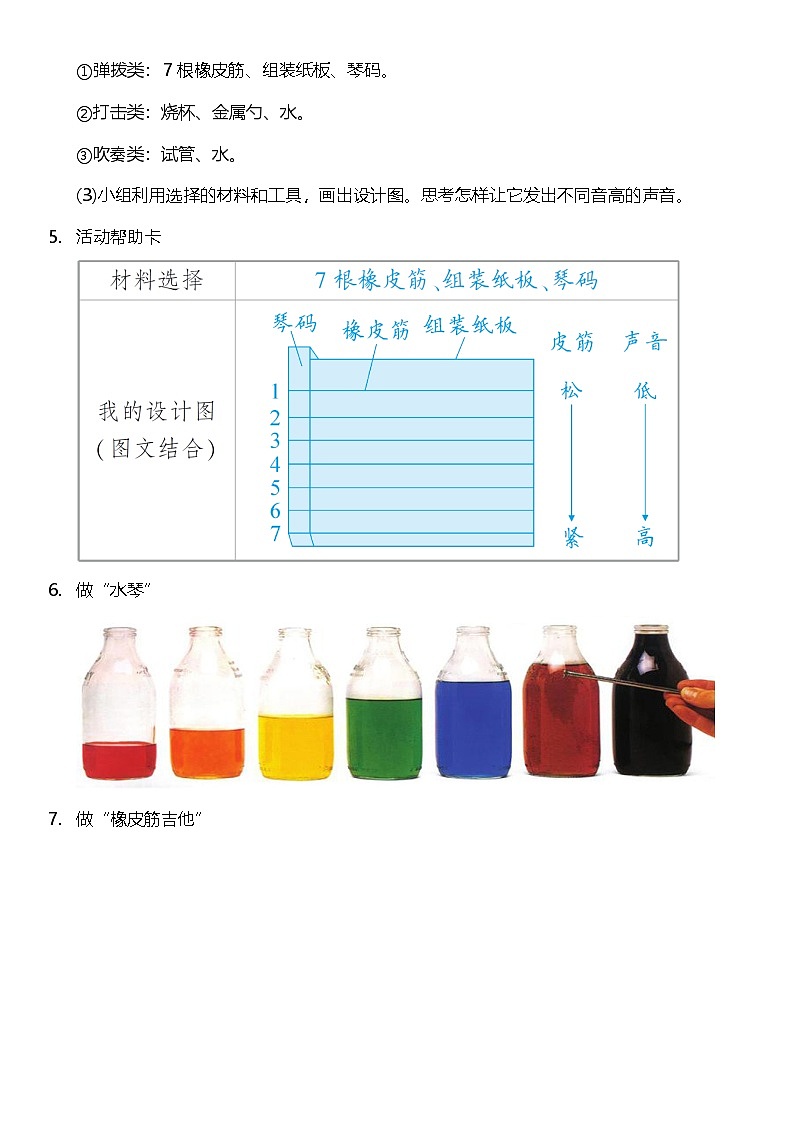教科版科学四年级上册1.8 《制作我的小乐器》  课件+教案+素材03