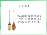 教科版科学四年级上册1.8 《制作我的小乐器》  课件+教案+素材