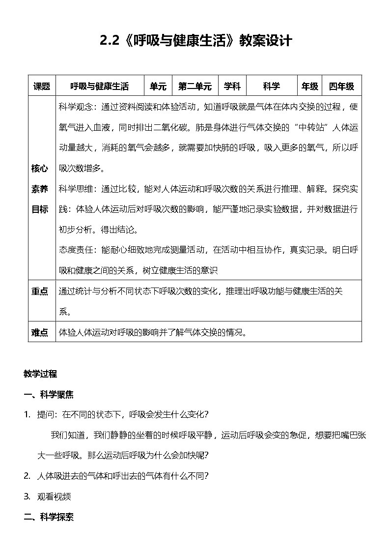 教科版科学四年级上册2.2 《呼吸与健康生活》课件+教案+素材01