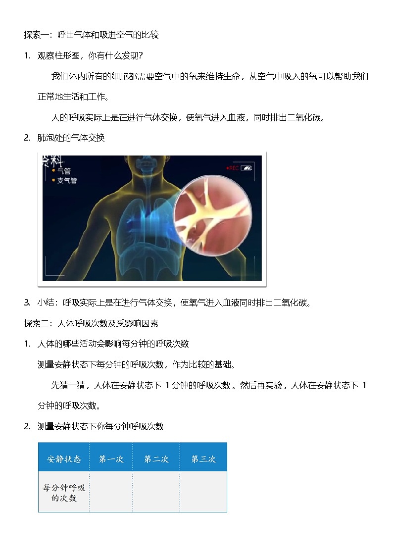 教科版科学四年级上册2.2 《呼吸与健康生活》课件+教案+素材02
