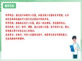 教科版科学四年级上册2.3《 测量肺活量 》 课件+教案+素材