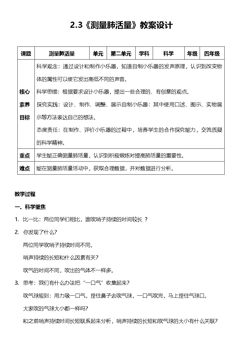 教科版科学四年级上册2.3《 测量肺活量 》 课件+教案+素材01