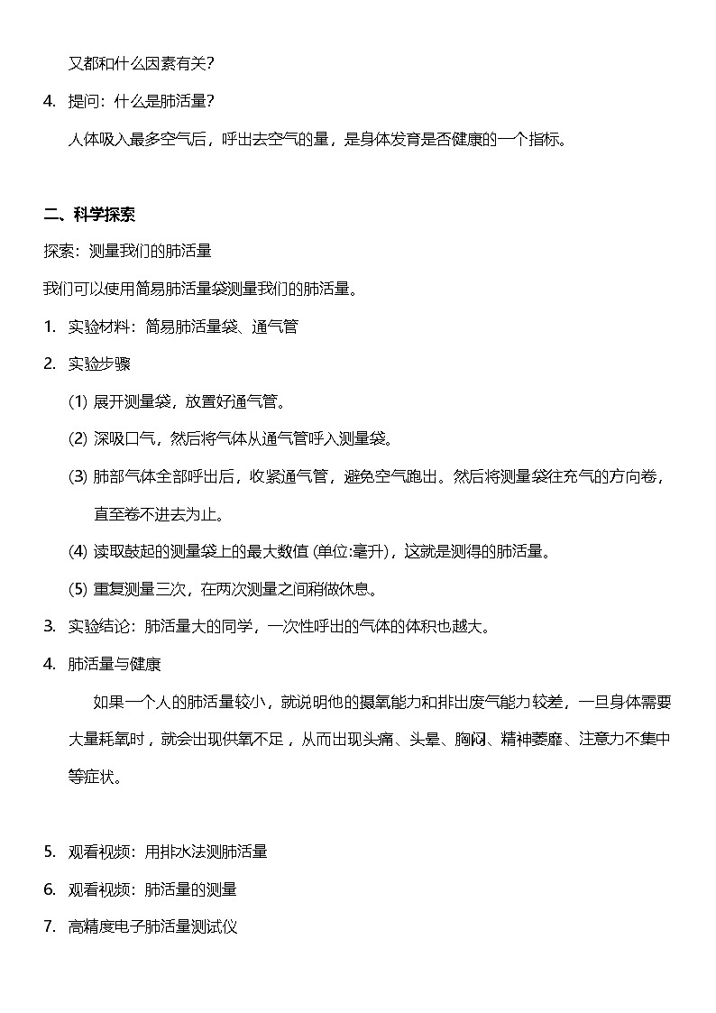 教科版科学四年级上册2.3《 测量肺活量 》 课件+教案+素材02