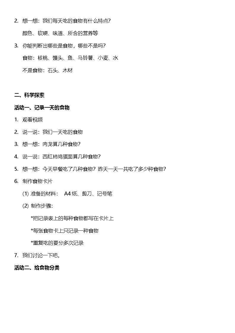 教科版科学四年级上册2.4 《一天的食物》 课件+教案+素材02