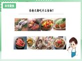 教科版科学四年级上册2.4 《一天的食物》 课件+教案+素材