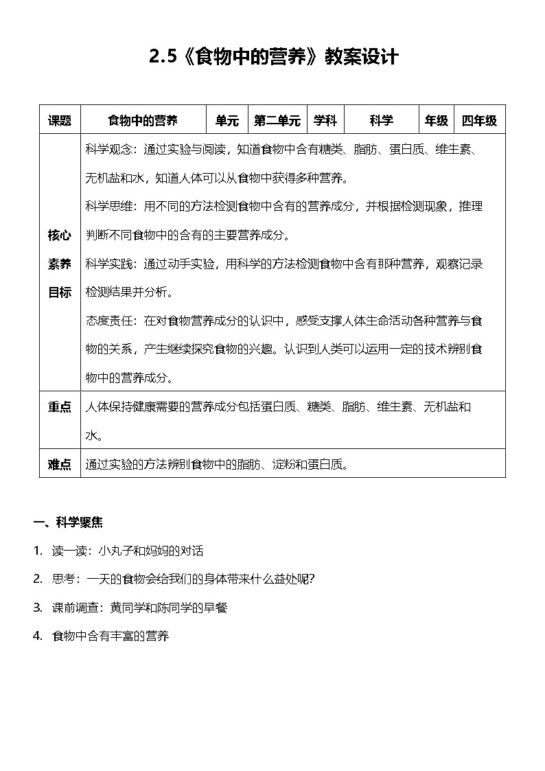 教科版科学四年级上册2.5 《食物中的营养》 课件+教案+素材01