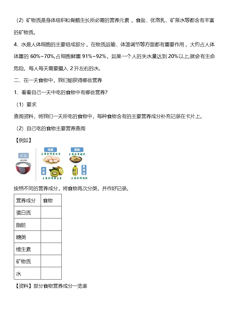 教科版科学四年级上册2.5 《食物中的营养》 课件+教案+素材03