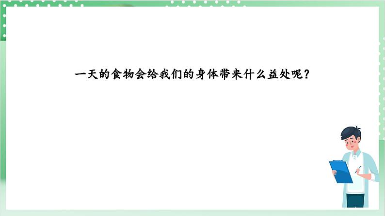 教科版科学四年级上册2.5 《食物中的营养》 课件+教案+素材04