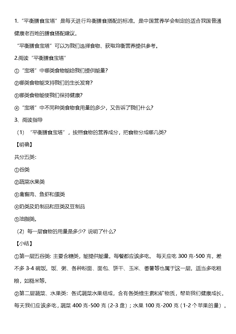 教科版科学四年级上册2.6《 营养要均衡》   课件+教案+素材02