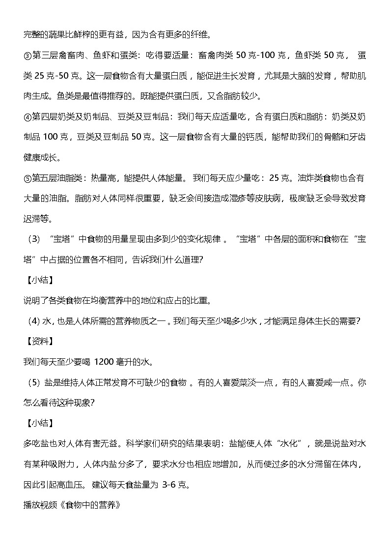 教科版科学四年级上册2.6《 营养要均衡》   课件+教案+素材03