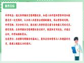 教科版科学四年级上册2.6《 营养要均衡》   课件+教案+素材