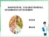 教科版科学四年级上册2.6《 营养要均衡》   课件+教案+素材