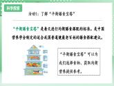 教科版科学四年级上册2.6《 营养要均衡》   课件+教案+素材