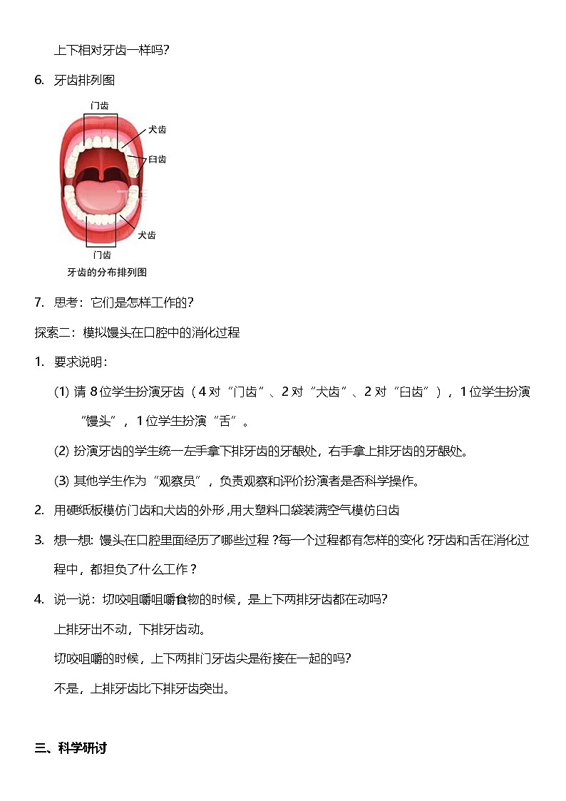 教科版科学四年级上册2.7《 食物在口腔里的变化 》 课件+教案+素材03