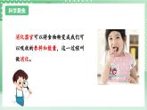 教科版科学四年级上册2.7《 食物在口腔里的变化 》 课件+教案+素材
