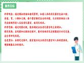 教科版科学四年级上册2.8 《食物在身体里的旅行》  课件+教案+素材