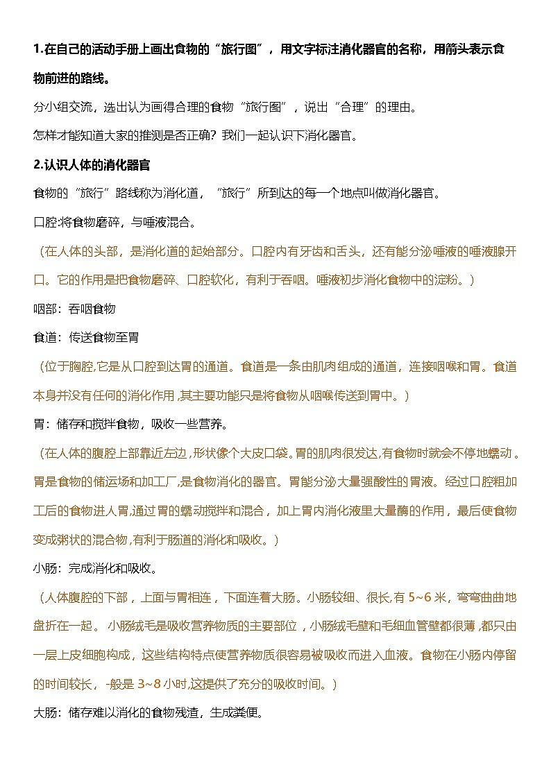 教科版科学四年级上册2.8 《食物在身体里的旅行》  课件+教案+素材02