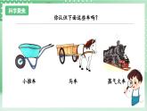教科版科学四年级上册3.1 《让小车运动起来》  课件+教案+素材