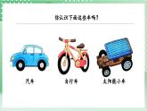教科版科学四年级上册3.1 《让小车运动起来》  课件+教案+素材
