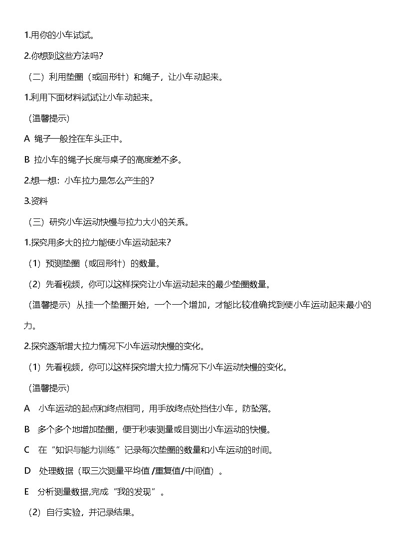 教科版科学四年级上册3.1 《让小车运动起来》  课件+教案+素材02