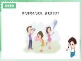 教科版科学四年级上册3.2 《用气球驱动小车》 课件+教案+素材