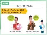 教科版科学四年级上册3.2 《用气球驱动小车》 课件+教案+素材