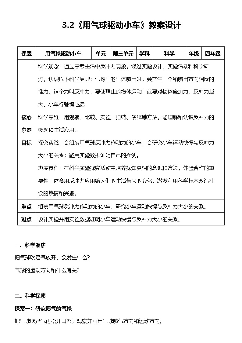 教科版科学四年级上册3.2 《用气球驱动小车》 课件+教案+素材01