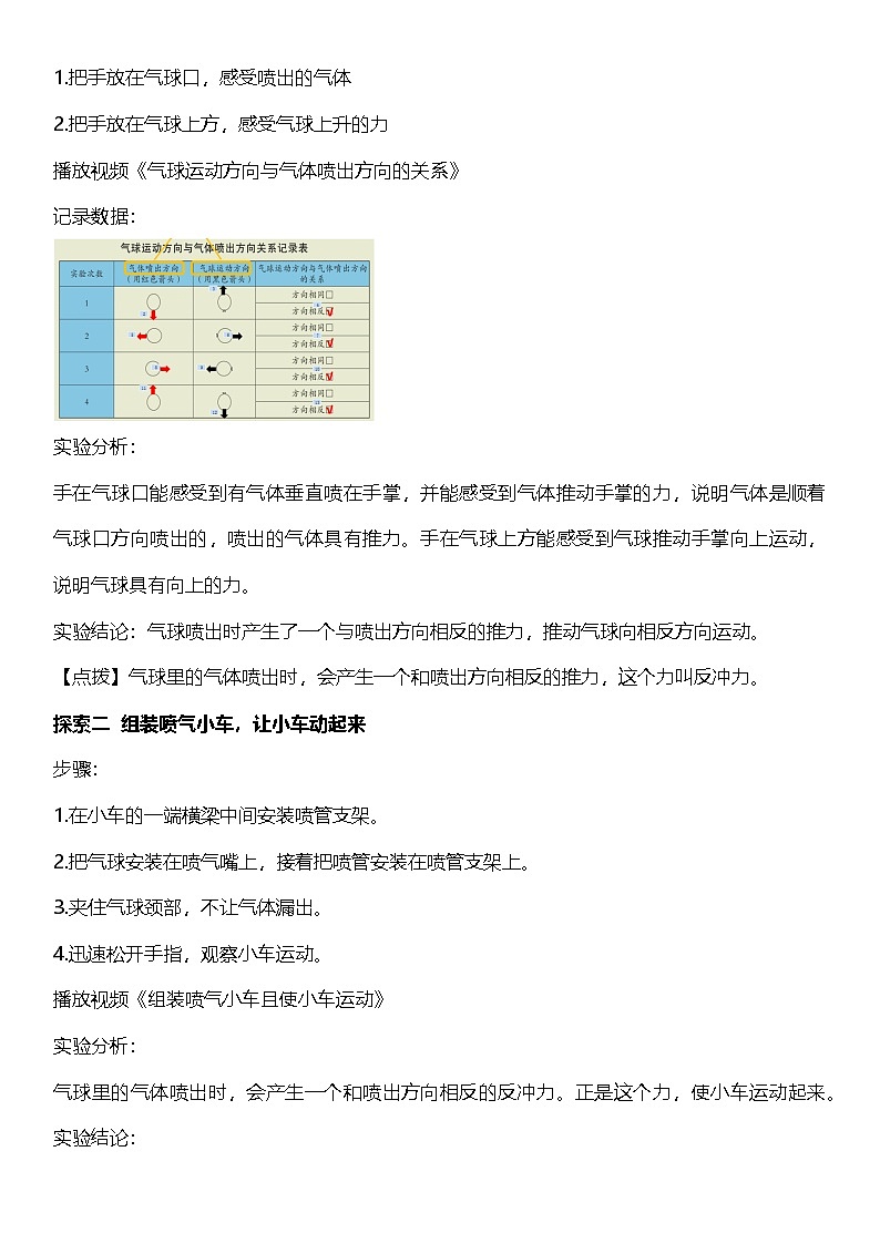 教科版科学四年级上册3.2 《用气球驱动小车》 课件+教案+素材02