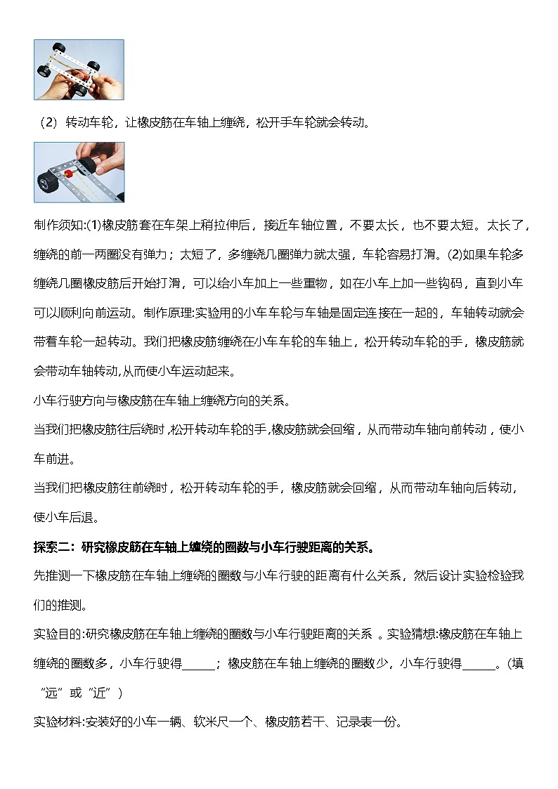 教科版科学四年级上册3.3 《用橡皮筋驱动小车》  课件+教案+素材02