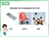教科版科学四年级上册3.4 《弹簧测力计 》  课件+教案+素材