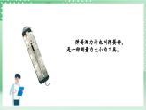 教科版科学四年级上册3.4 《弹簧测力计 》  课件+教案+素材