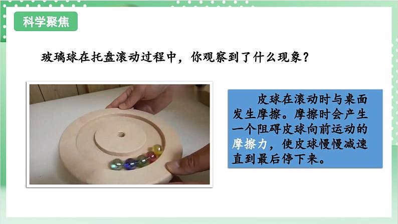 教科版科学四年级上册3.5 《运动与摩擦力》  课件+教案+素材03