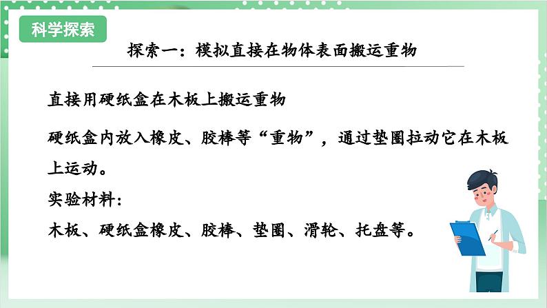 教科版科学四年级上册3.5 《运动与摩擦力》  课件+教案+素材06