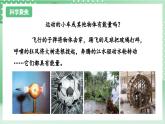教科版科学四年级上册3.6 《运动的小车》  课件+教案+素材