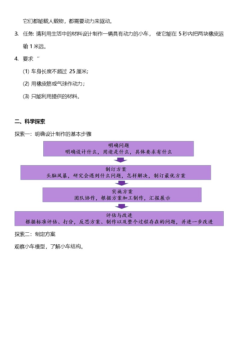 教科版科学四年级上册3.7《 设计制作小车（一）》 课件+教案+素材02